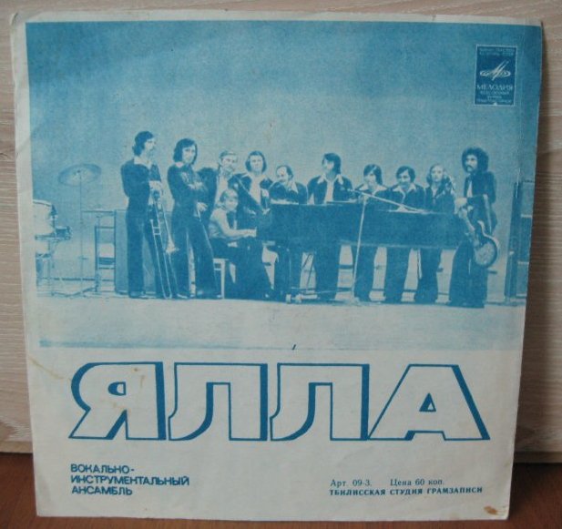 ВИА «АББА» (Швеция). ВИА «Ялла»