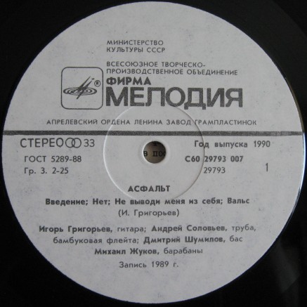 Группа «АСФАЛЬТ»