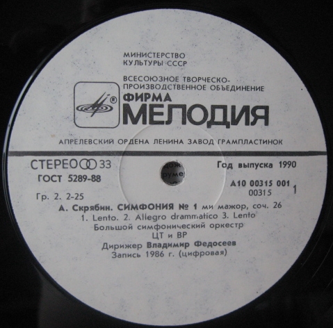 А. Скрябин: Симфония № 1 ми мажор, соч. 26 (В. Федосеев)