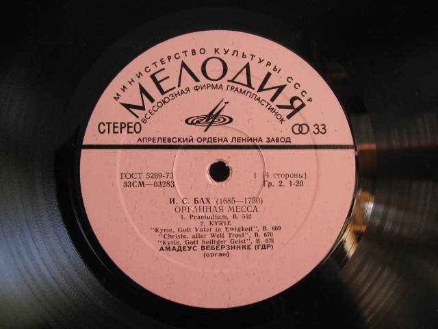 И. С. БАХ (1685–1750) Органная месса. Хоральная прелюдия — Амадеус Веберзинке (орган, ГДР)