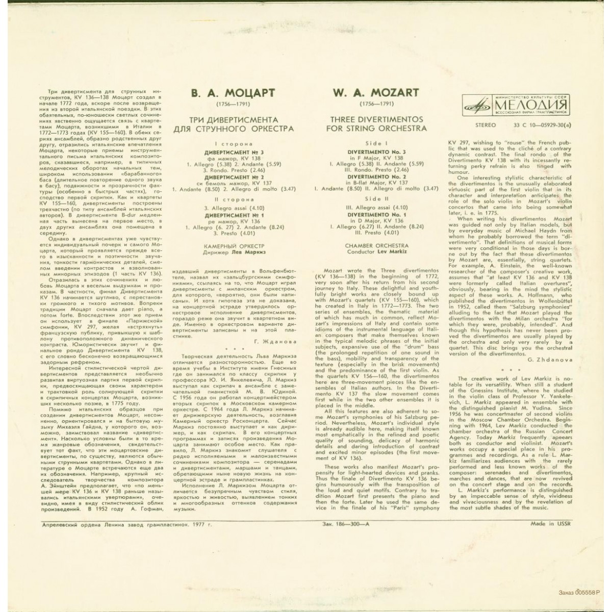 В. А. МОЦАРТ Три дивертисмента для струнного оркестра (Лев Маркиз)