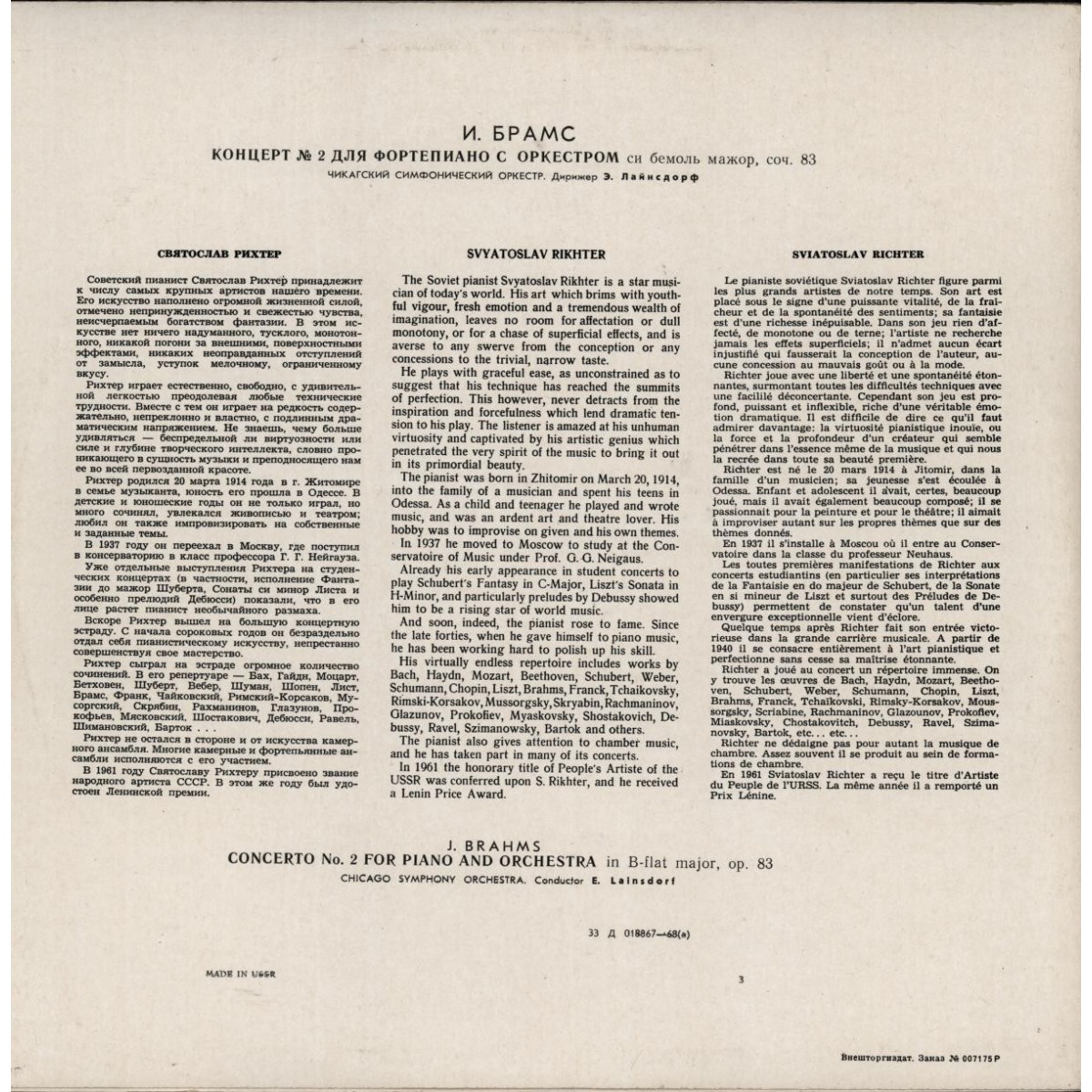 И. БРАМС Концерт № 2 для ф-но с оркестром (С. Рихтер)