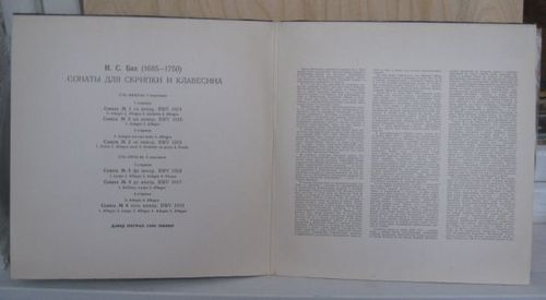 И. С. Бах: Сонаты для скрипки и клавесина (Д. Ойстрах, Г. Пишнер)