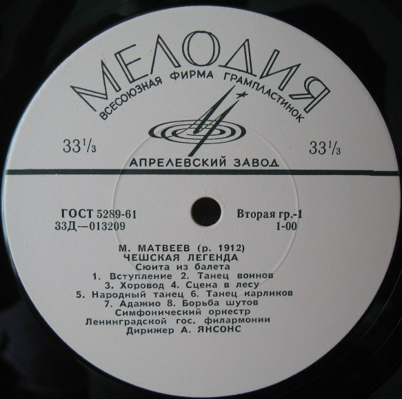 М. МАТВЕЕВ "Чешская легенда" / А. ЖИВОТОВ "Танцевальная сюита"