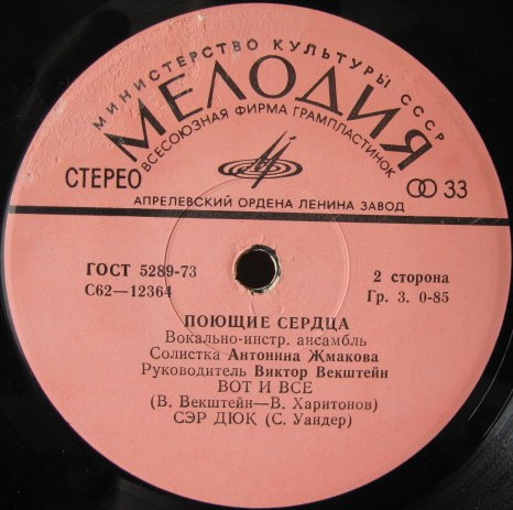 Ансамбль "Поющие Сердца" и Антонина Жмакова