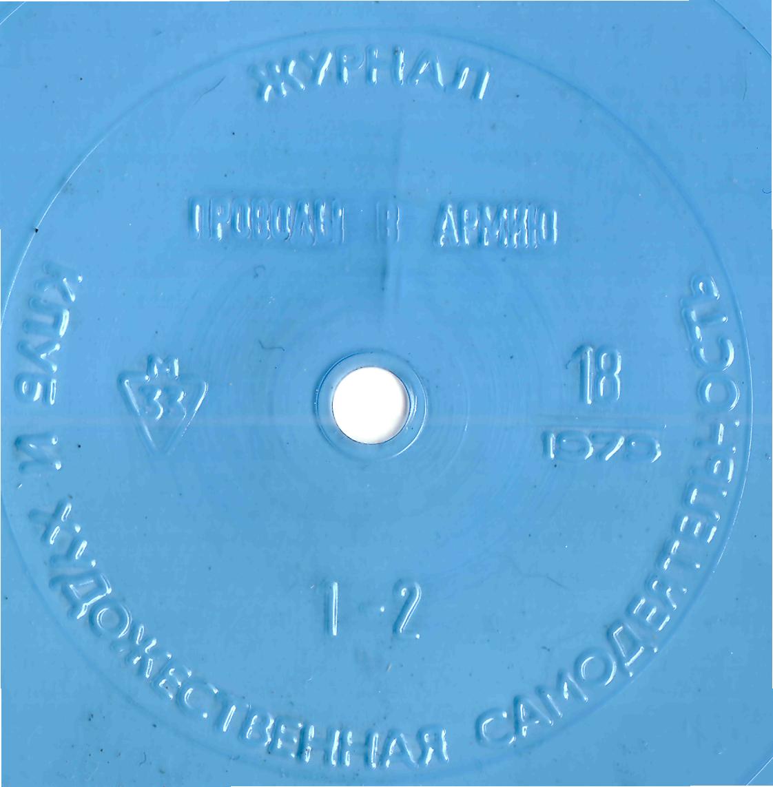 Клуб и художественная самодеятельность №18-1979