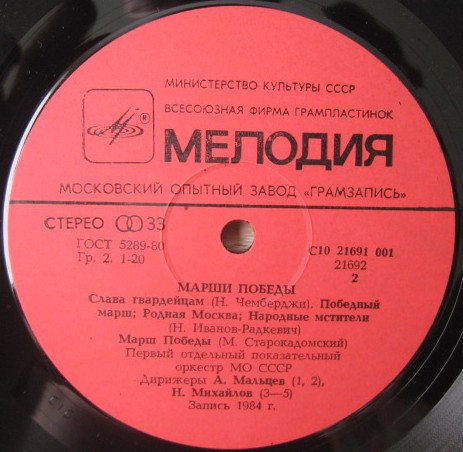 Марши Победы