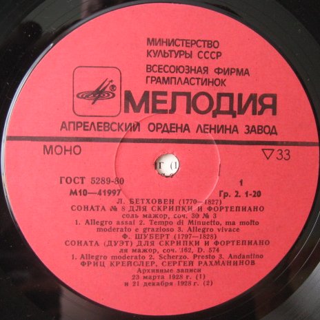 Фриц Крейслер (скрипка), Сергей Рахманинов (фортепиано)