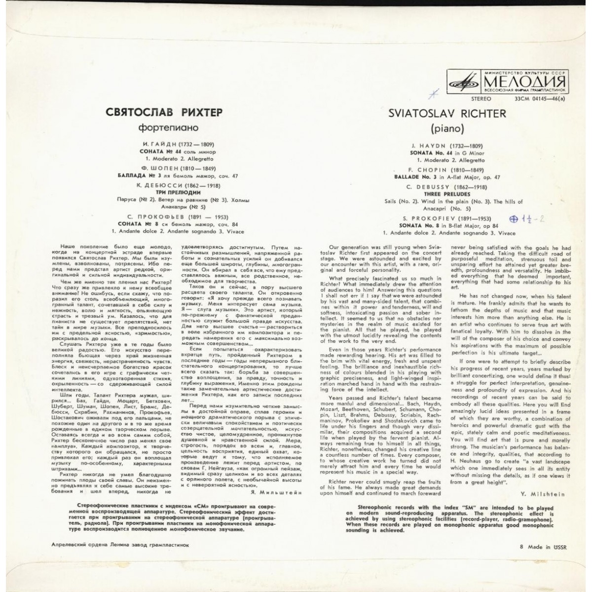 Святослав Рихтер (фортепиано)