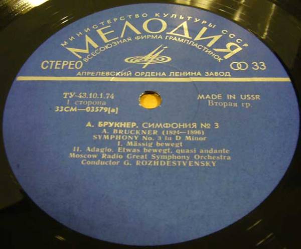 А. Брукнер: Симфония № 3 (Г. Рождественский, БСО ВР)