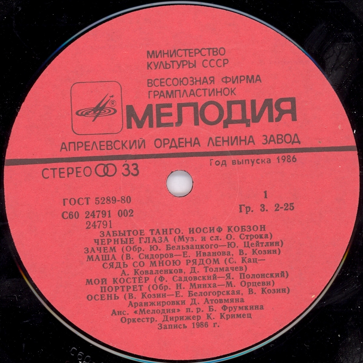 Иосиф Кобзон - Забытое танго