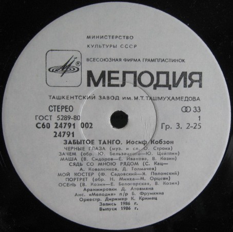 Иосиф Кобзон - Забытое танго