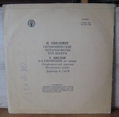 П. ХИНДЕМИТ, У. ПИСТОН