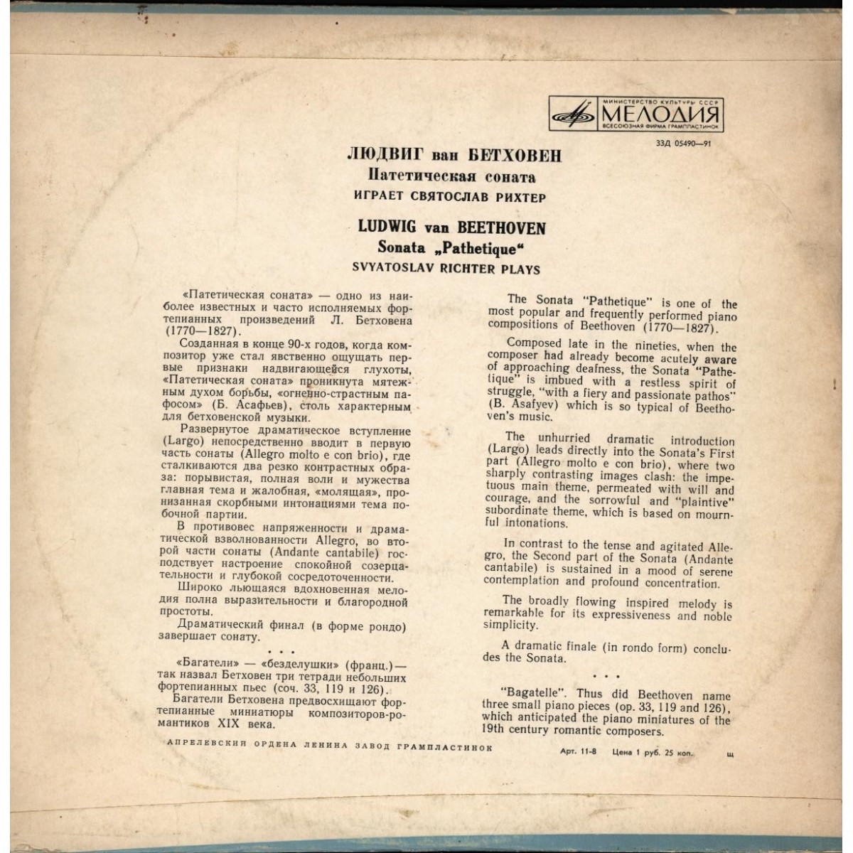 Л. БЕТХОВЕН (1770–1827): Соната №8 для ф-но «Патетическая» / Багатели (С. Рихтер, ф-но)
