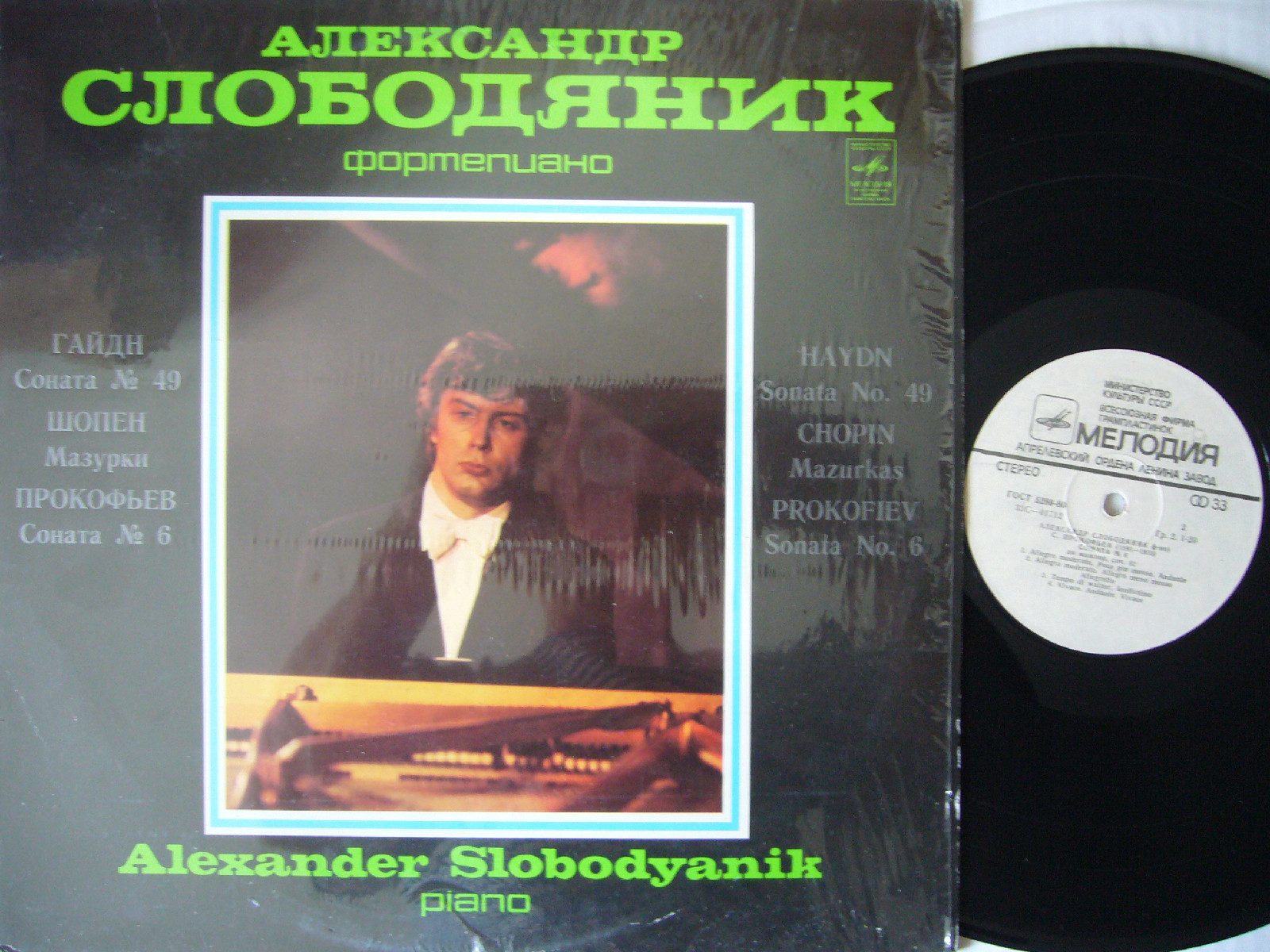 Александр Слободяник (ф-но)