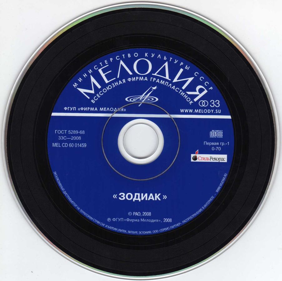 Группа "Зодиак". Серия "ВИА Best"
