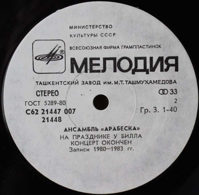 АНСАМБЛЬ "АРАБЕСКА" (Arabesque) - на английском языке