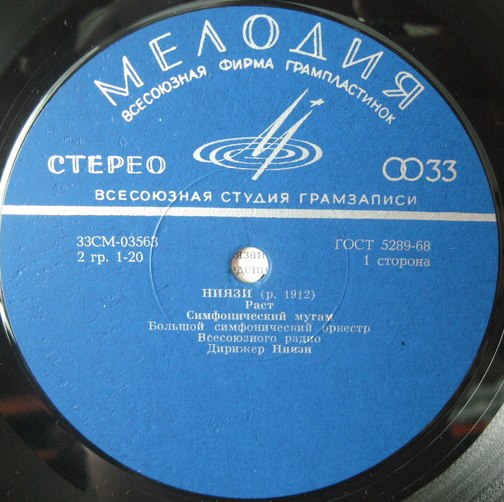 НИЯЗИ (р. 1912) - Композитор и дирижер