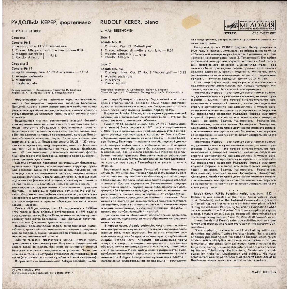 Л. Бетховен. Сонаты № 8 и 14. Играет Рудольф Керер (фортепиано)