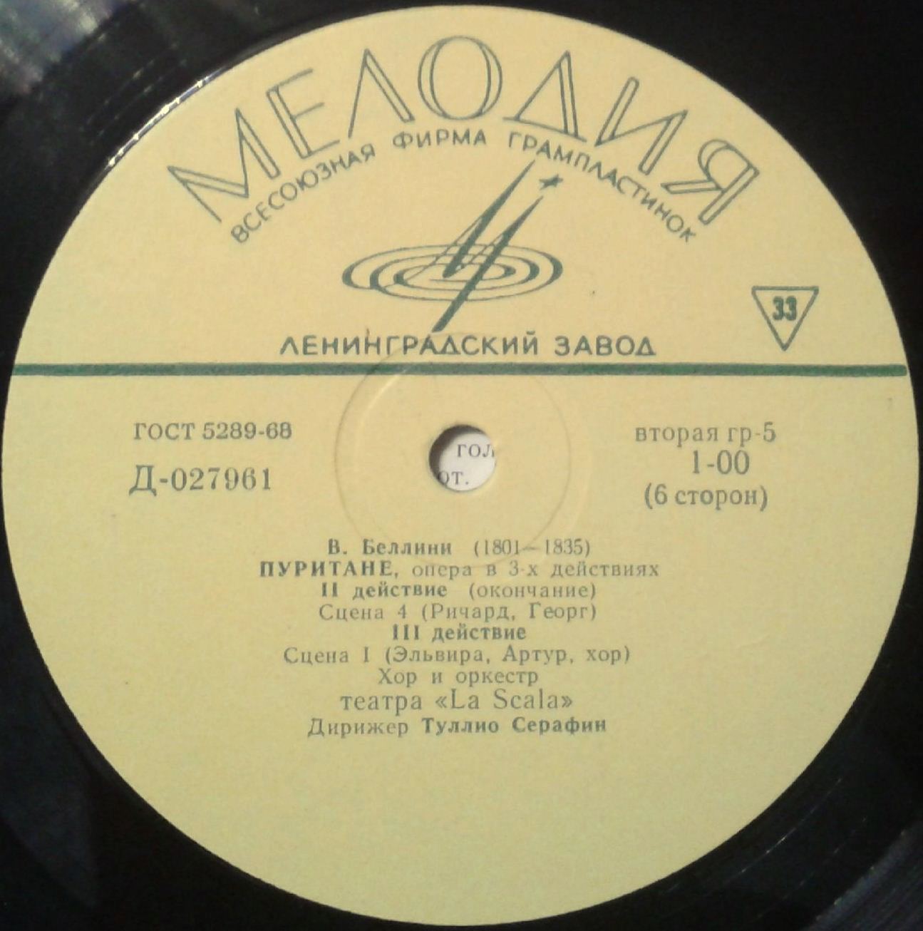 В. Беллини "Пуритане"