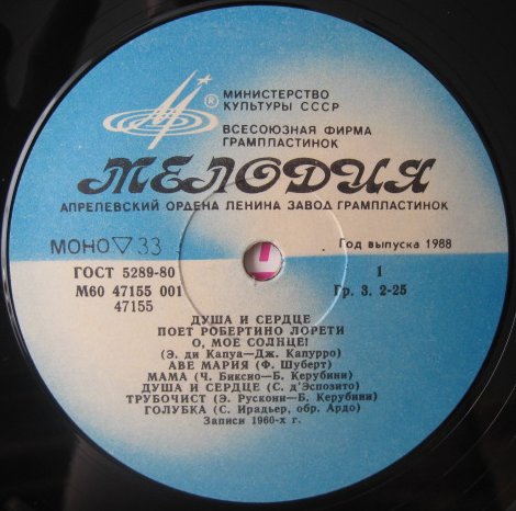 Робертино Лорети. «Душа и сердце»