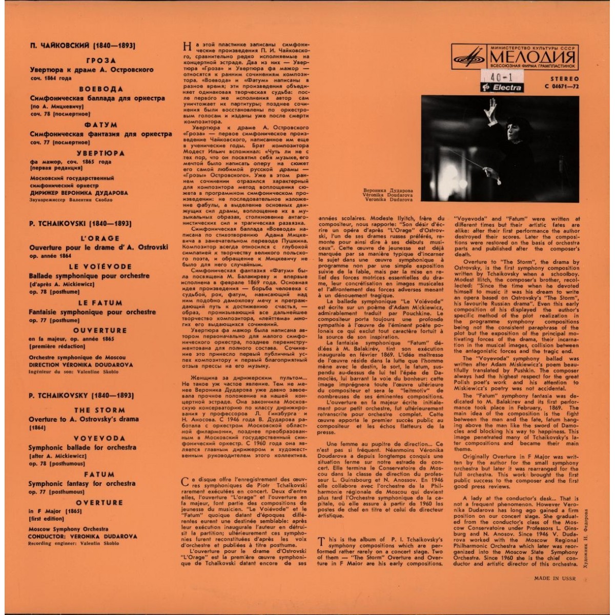 П. Чайковский: Симфонические произведения (В. Дударова)