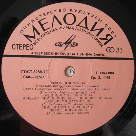 Вокально-инструментальный ансамбль "Анджей и Элиза" (Польша)