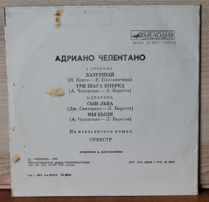 Адриано ЧЕЛЕНТАНО