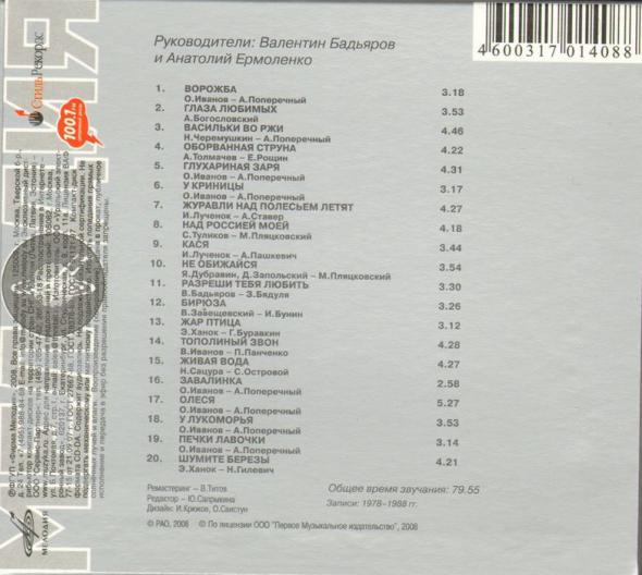 ВИА "Сябры"