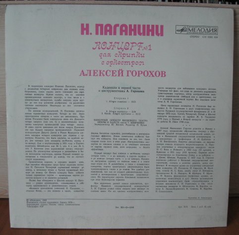 Н. ПАГАНИНИ (1782-1840): Концерт N 1