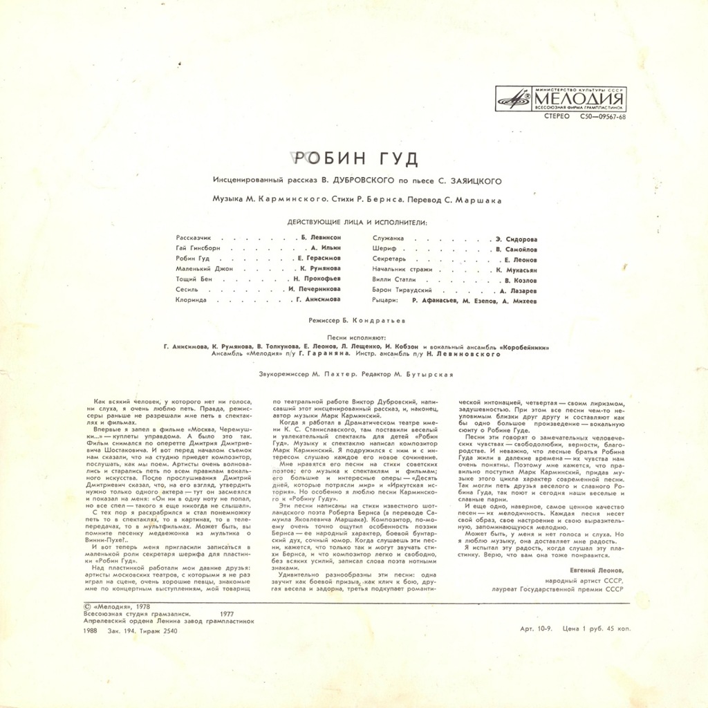 «Робин Гуд», инсценировка. Музыка М. Карминского