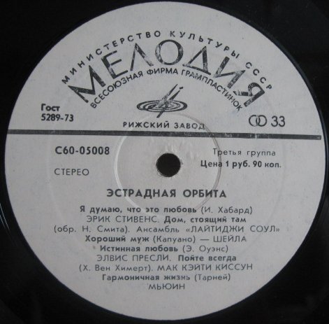 Эстрадная орбита