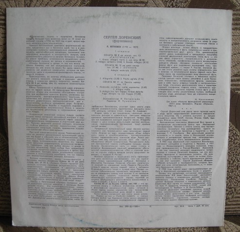 Л. БЕТХОВЕН. Сонаты для ф-но. Играет С. Доренский