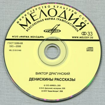 Виктор Драгунский. Денискины рассказы (читает автор)