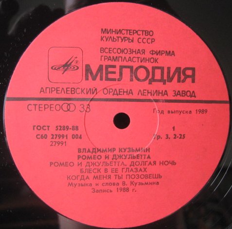 Владимир КУЗЬМИН. "Ромео и Джульетта"
