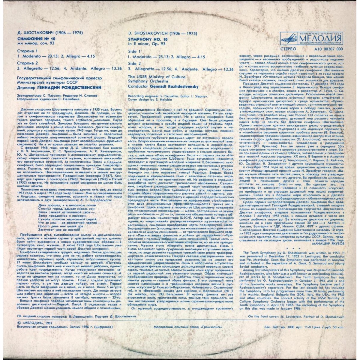 Д. ШОСТАКОВИЧ: Симфония № 10 ми минор, соч. 93.