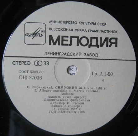 С. СЛОНИМСКИЙ (1932)