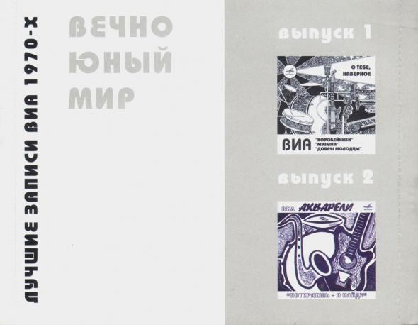 ВИА "Коробейники", "Добры молодцы", "Музыка". О тебе, наверное