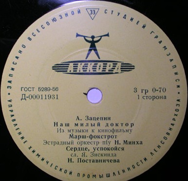 А. Зацепин. Из музыки к к/ф «Наш милый доктор»