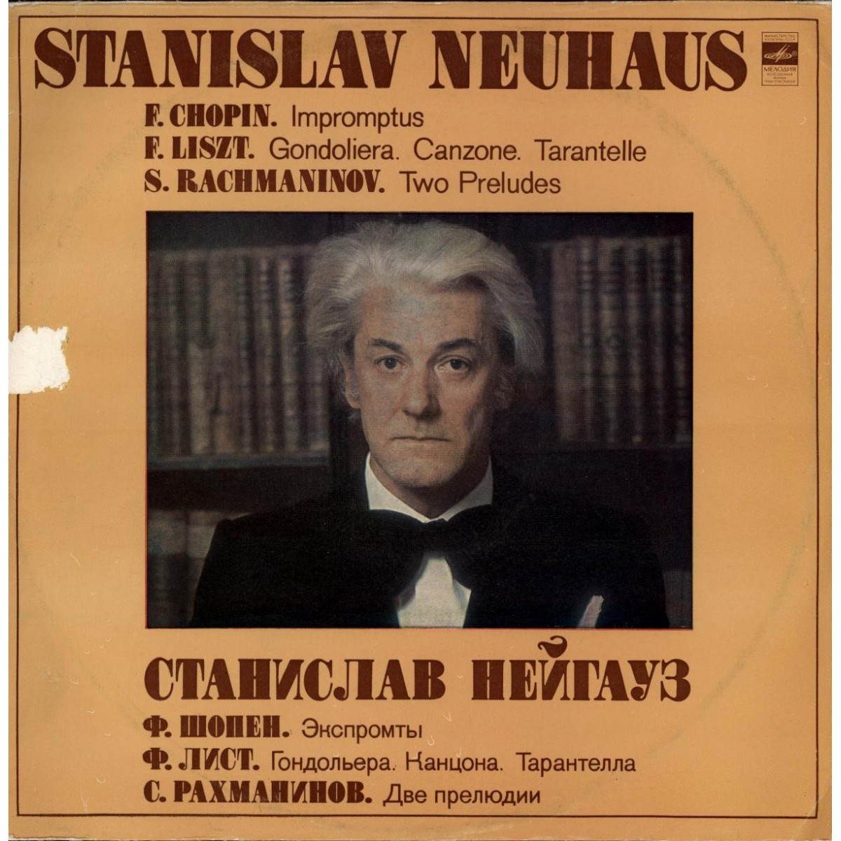 НЕЙГАУЗ Станислав (ф-но)