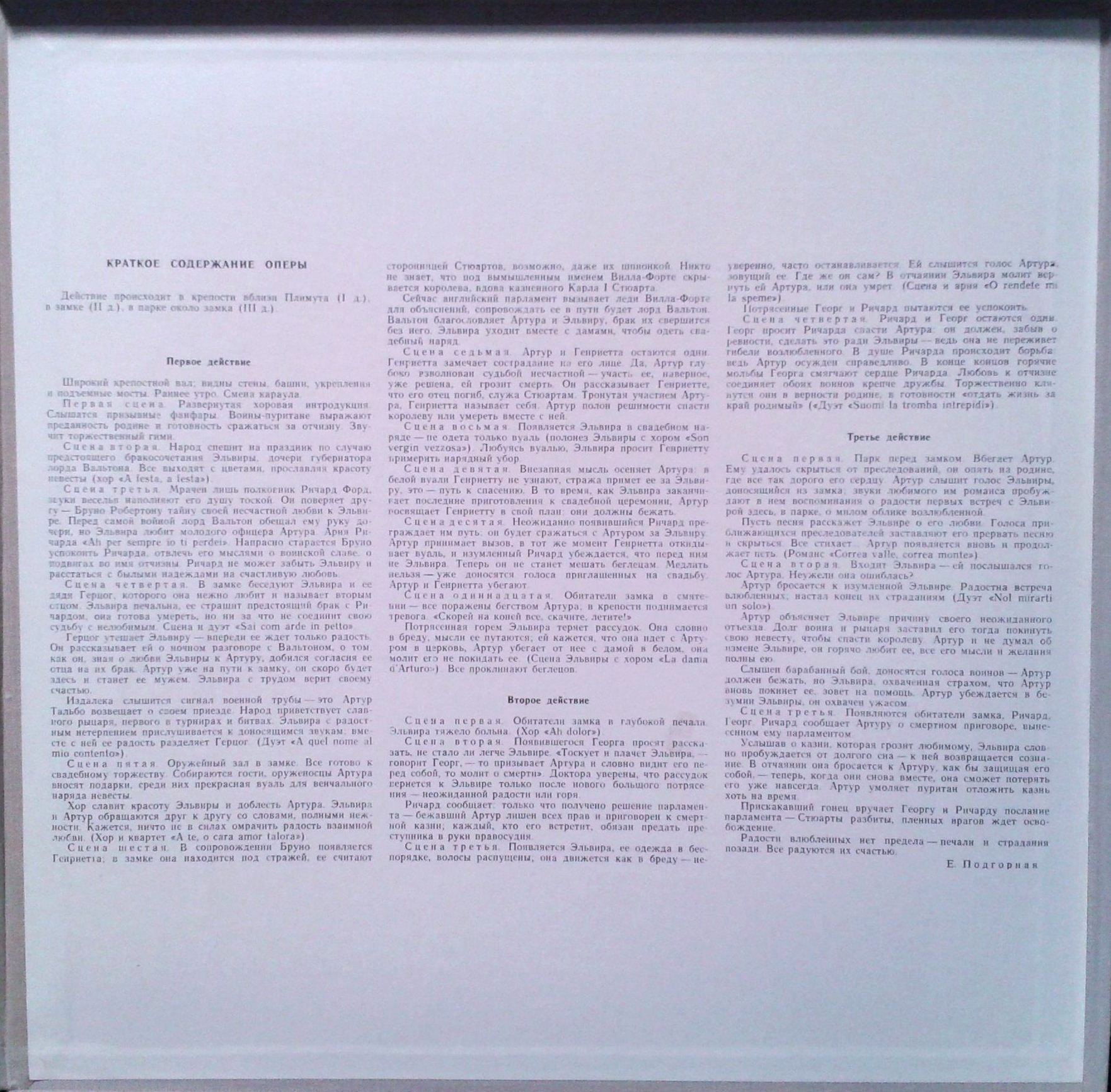 В. Беллини "Пуритане"