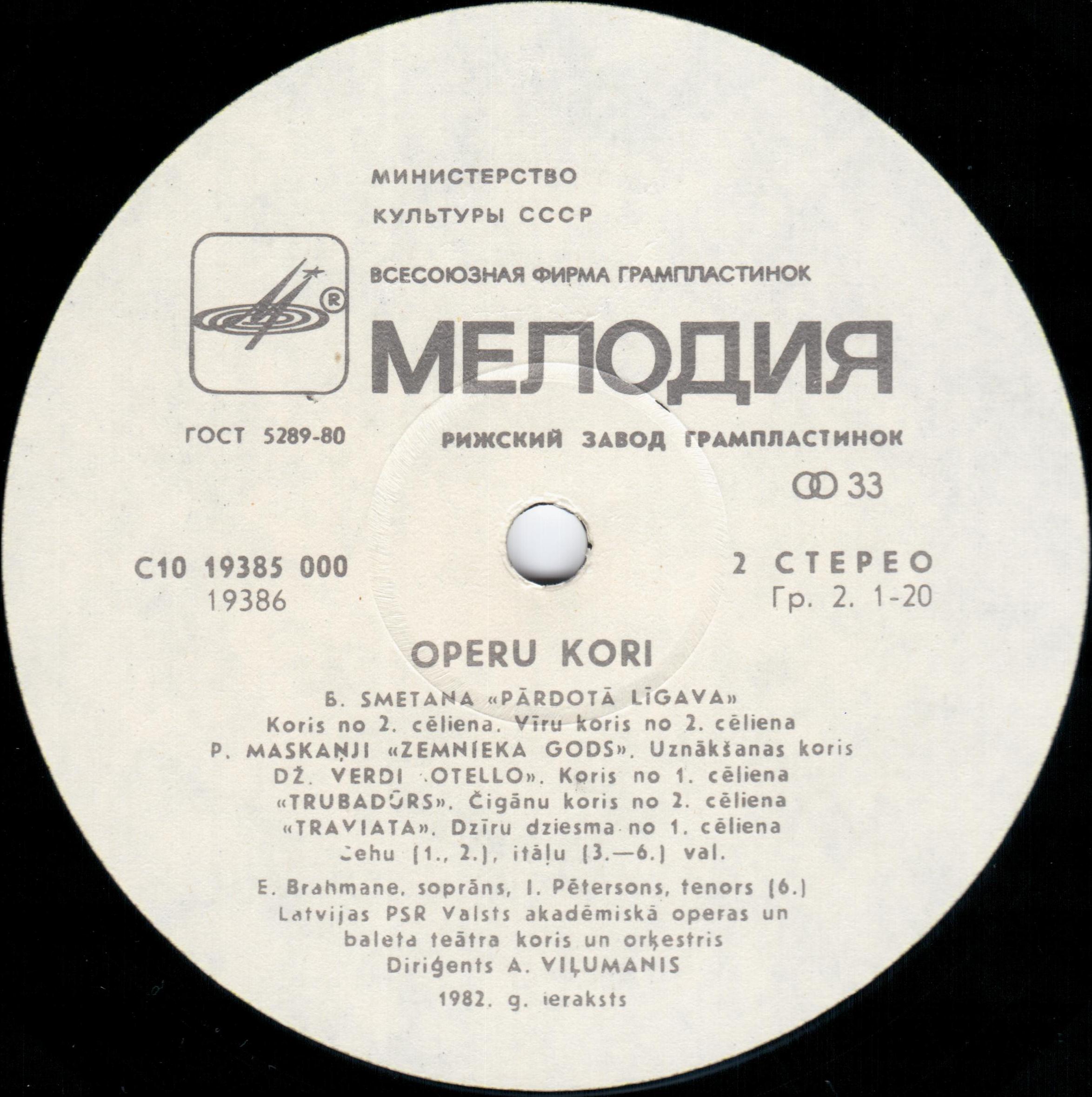 Хоры из опер - Хор и орк. гос. академ. театра оперы и балета Латвийской ССР