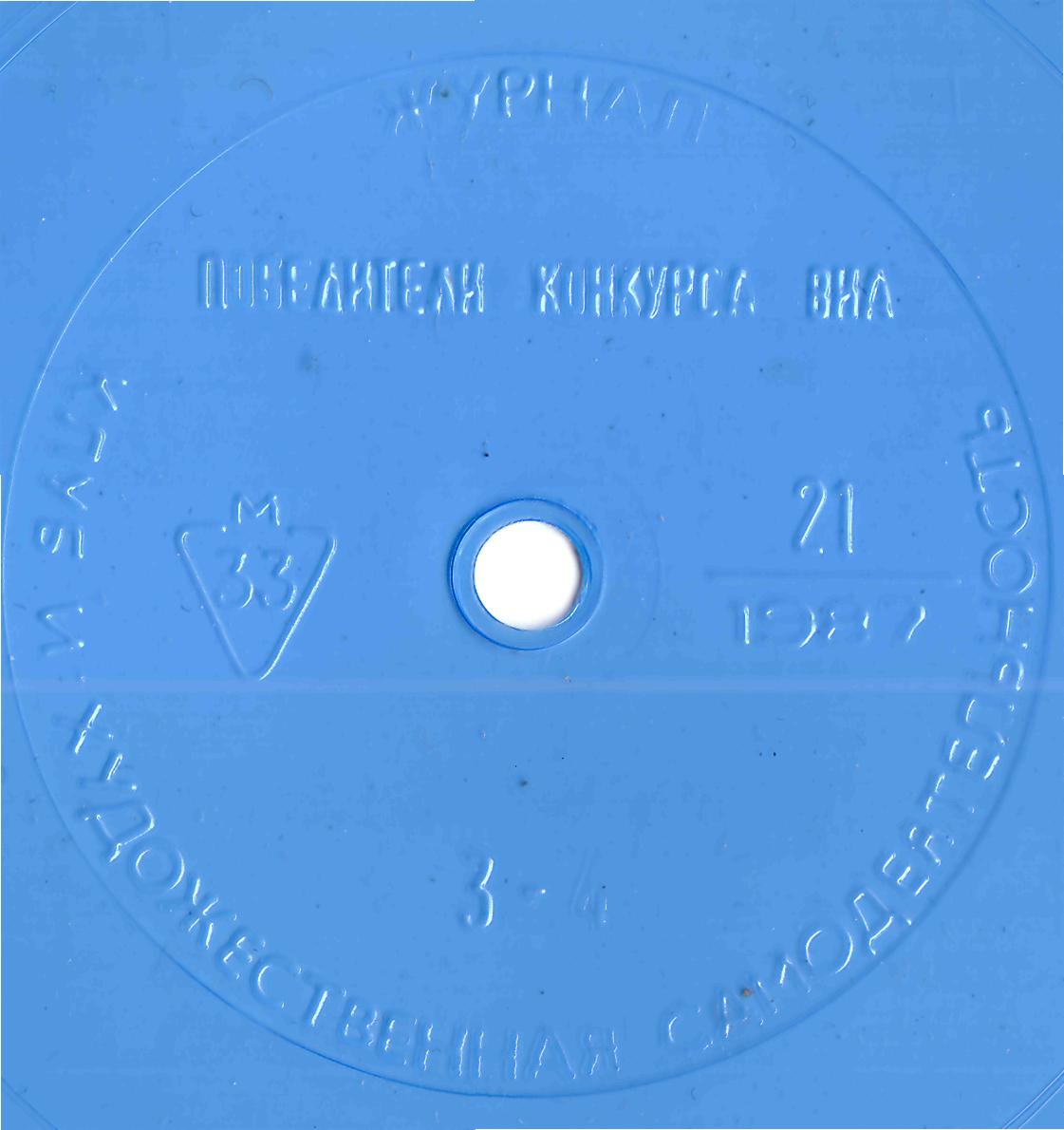 Клуб и художественная самодеятельность 1987 №21