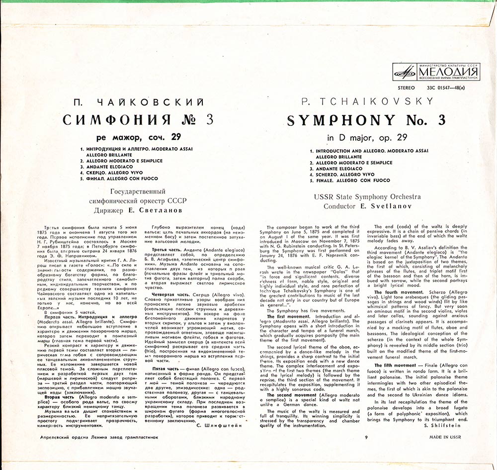 П. ЧАЙКОВСКИЙ (1840–1893): Симфония №3 ре мажор, соч. 29 (Е. Светланов)
