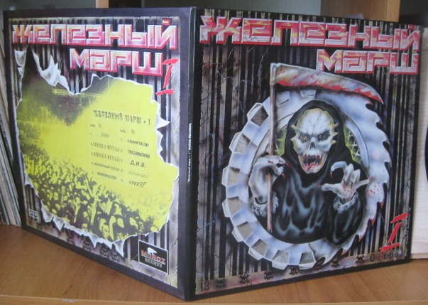 ЖЕЛЕЗНЫЙ МАРШ – I: Сборный альбом лучших трэш & death метал рок-групп