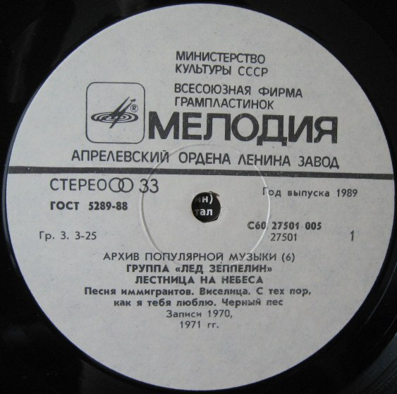 Группа "Лед Зеппелин" - Лестница на небеса (Led Zeppelin ‎– Stairway To Heaven): Архив популярной музыки – 6