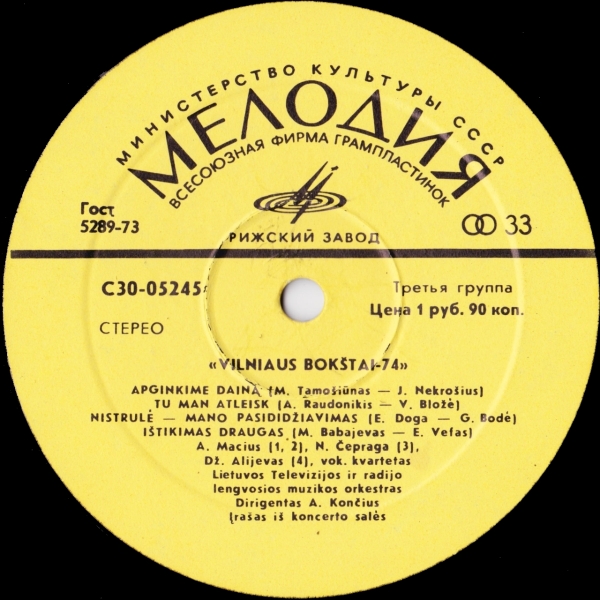 «ВИЛЬНЮССКИЕ БАШНИ-74» (фестиваль эстрадной песни). / IŠ VILNIAUS BOKŠTŲ 74