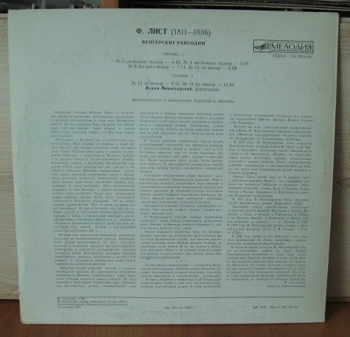Ф. ЛИСТ (1811-1886) Венгерские рапсодии (Вадим Монастырский, ф-но)