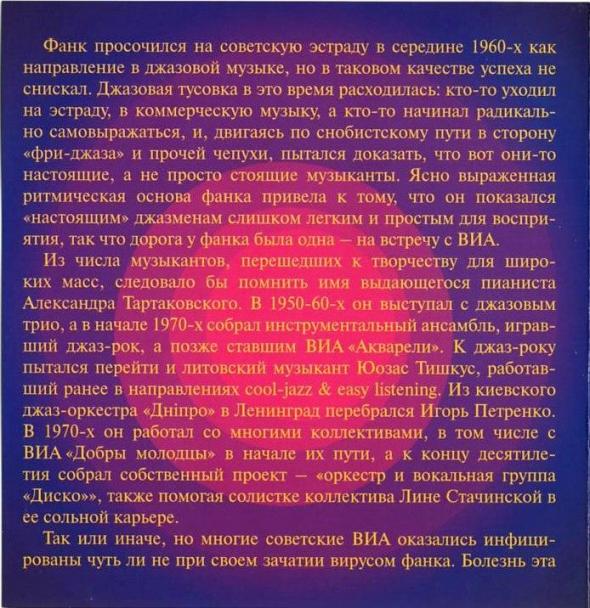 Фанк... Самая откровенная музыка в СССР! (из серии "Подлинная история отечественной легкой музыки)