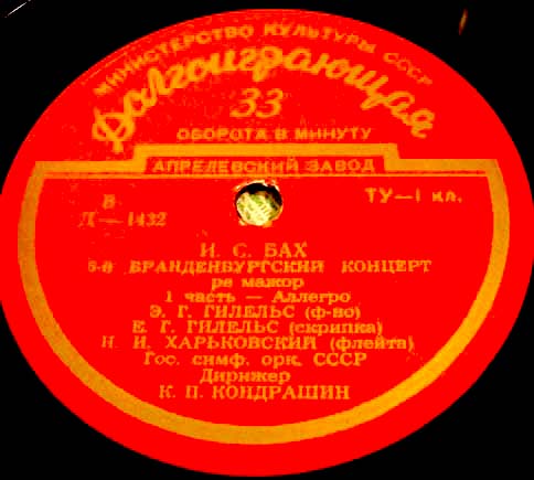 И. С. БАХ Бранденбургский концерт № 5 ре мажор (ГСО СССР, К. П. Кондрашин)